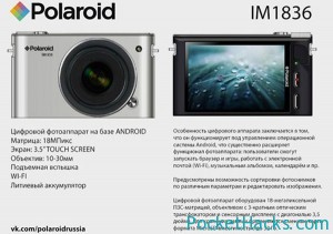 Read more about the article Android Powered Digital Camera from Polaroid